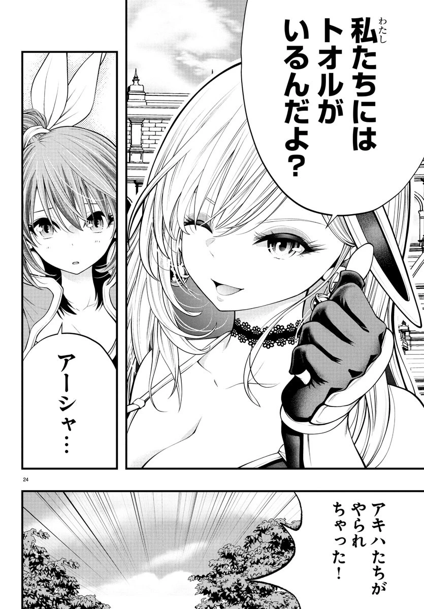 シーカーズ～迷宮最強のおじさん、神配信者となる～ 第20話 - 25