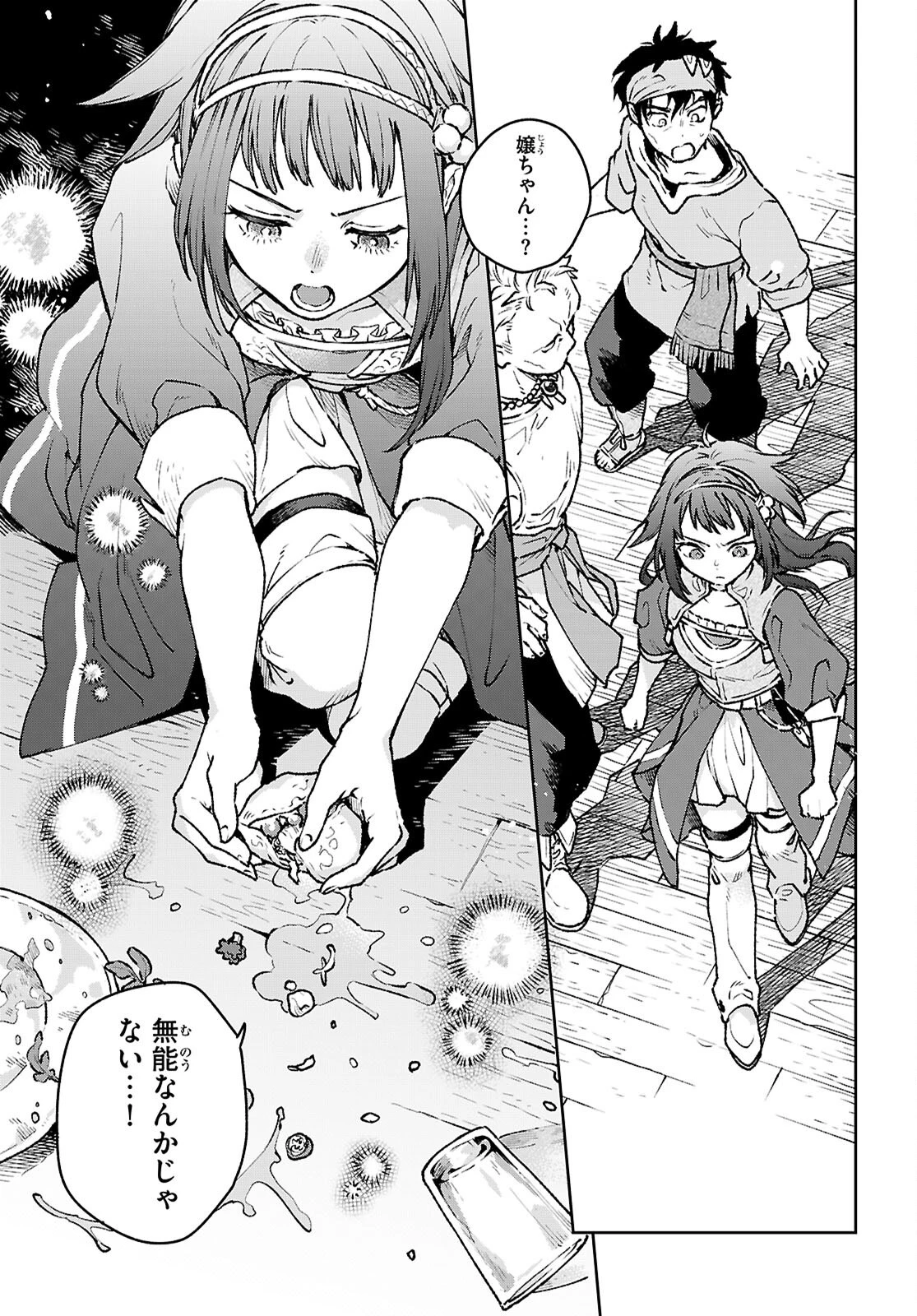 大衆食堂アロンダール亭～崖っぷちおじさんシェフ、わがまま王女と【女王の料理人】目指します～ 第2話 - 23