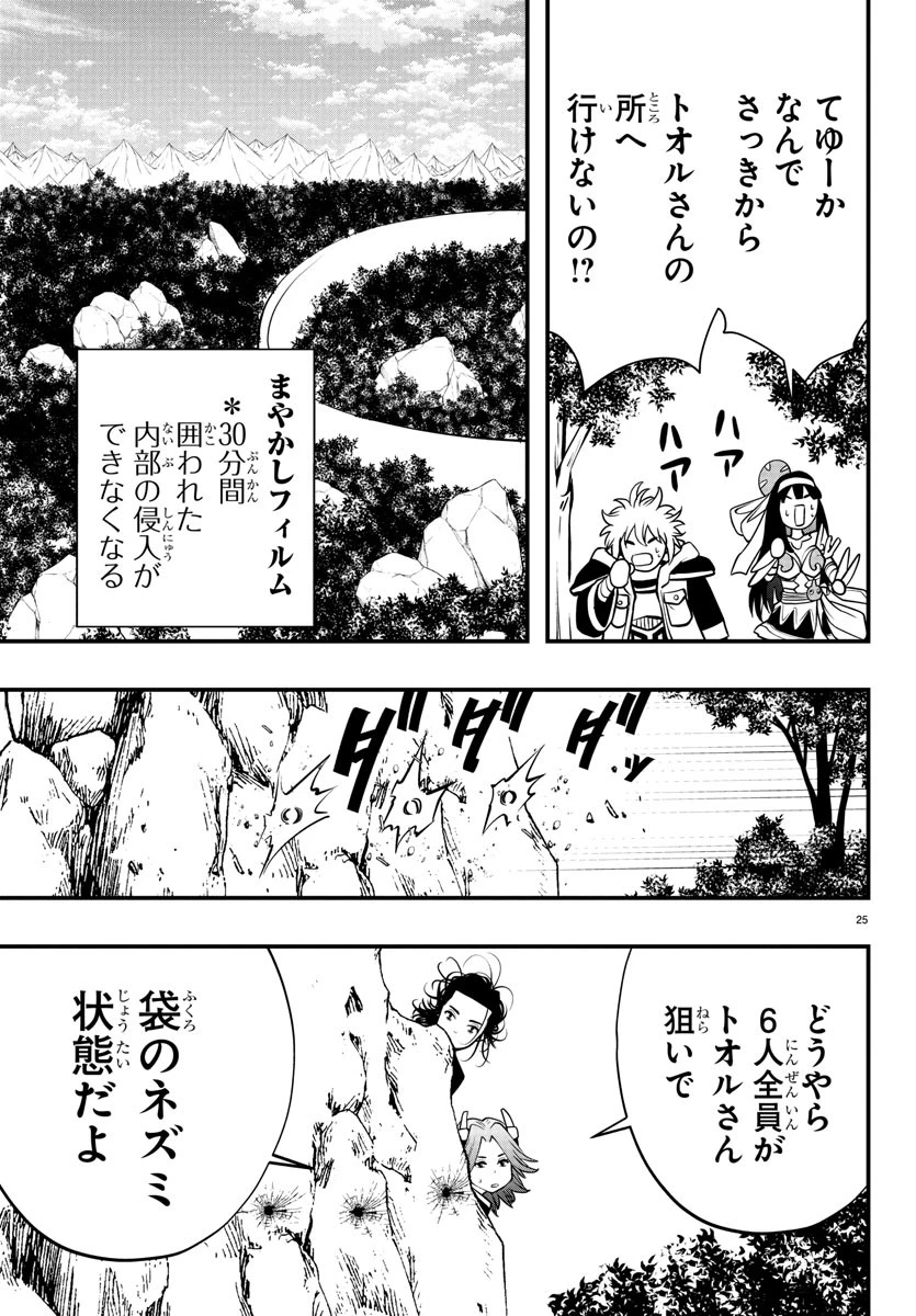 シーカーズ～迷宮最強のおじさん、神配信者となる～ 第20話 - 26