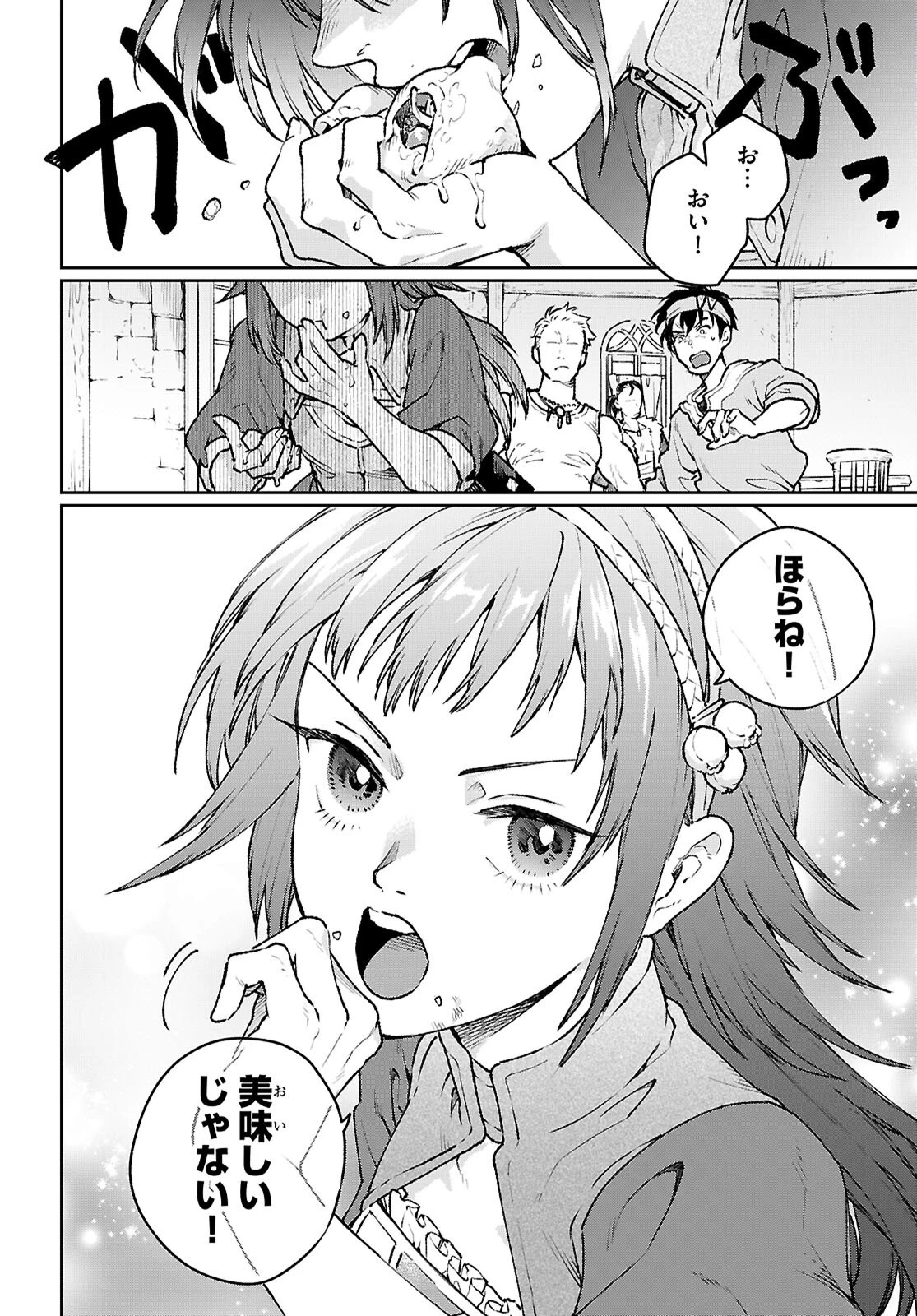 大衆食堂アロンダール亭～崖っぷちおじさんシェフ、わがまま王女と【女王の料理人】目指します～ 第2話 - 24