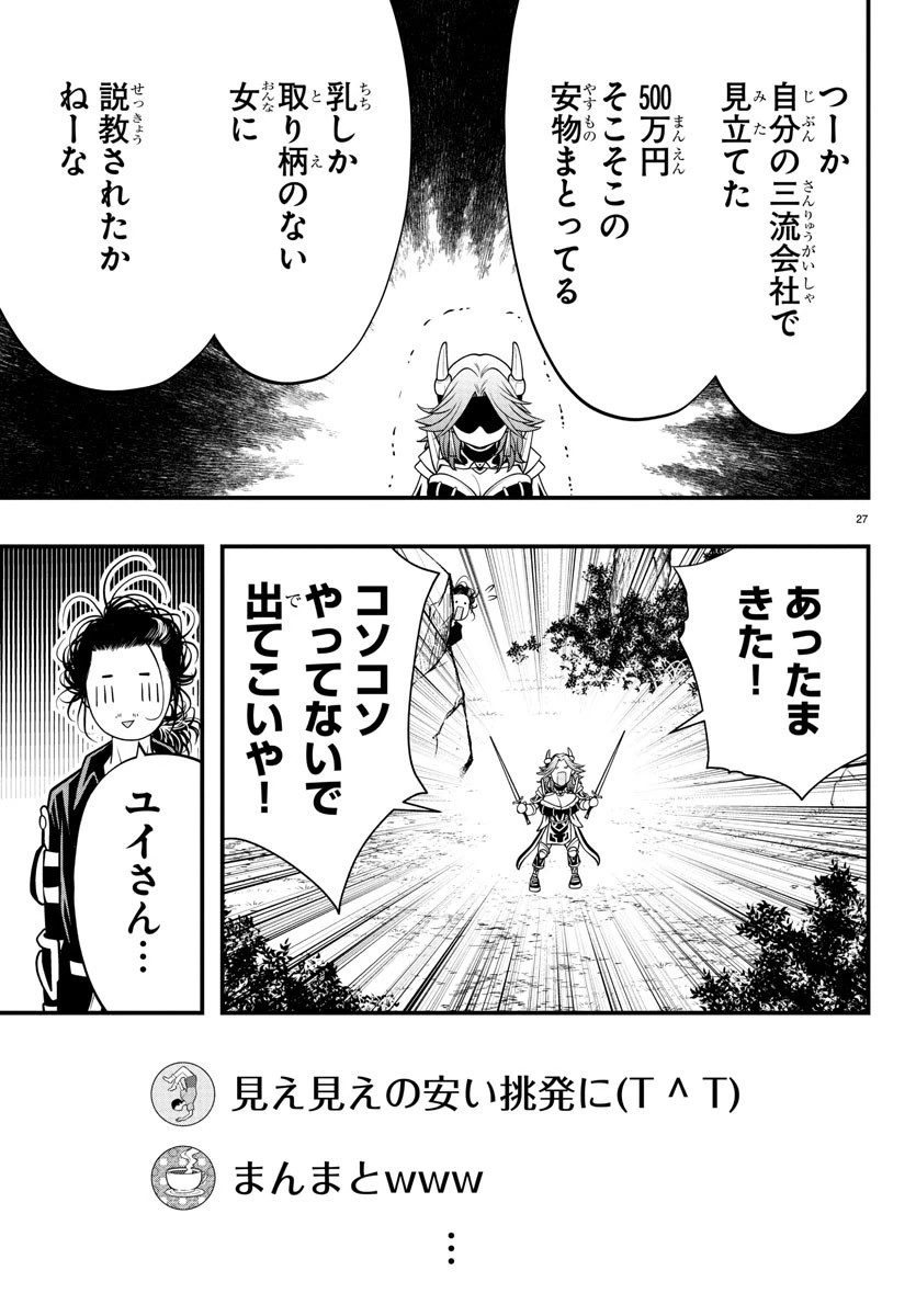 シーカーズ～迷宮最強のおじさん、神配信者となる～ 第20話 - 28