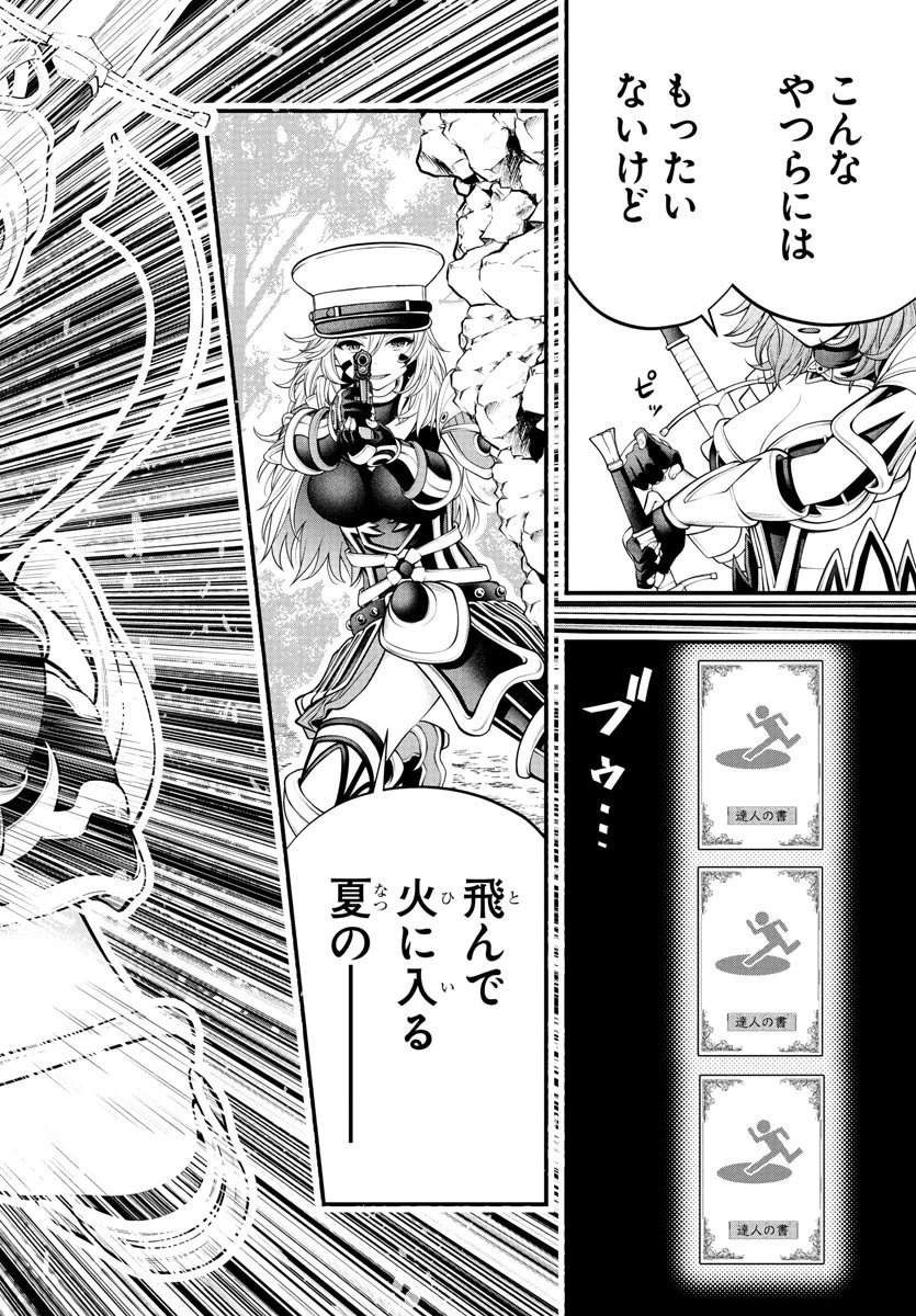 シーカーズ～迷宮最強のおじさん、神配信者となる～ 第20話 - 29