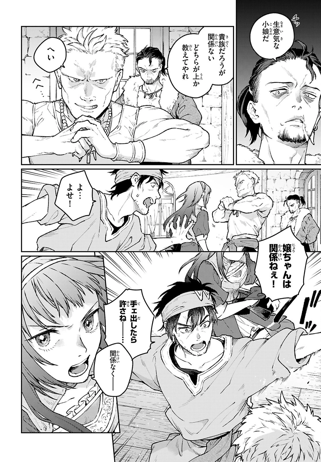 大衆食堂アロンダール亭～崖っぷちおじさんシェフ、わがまま王女と【女王の料理人】目指します～ 第2話 - 26