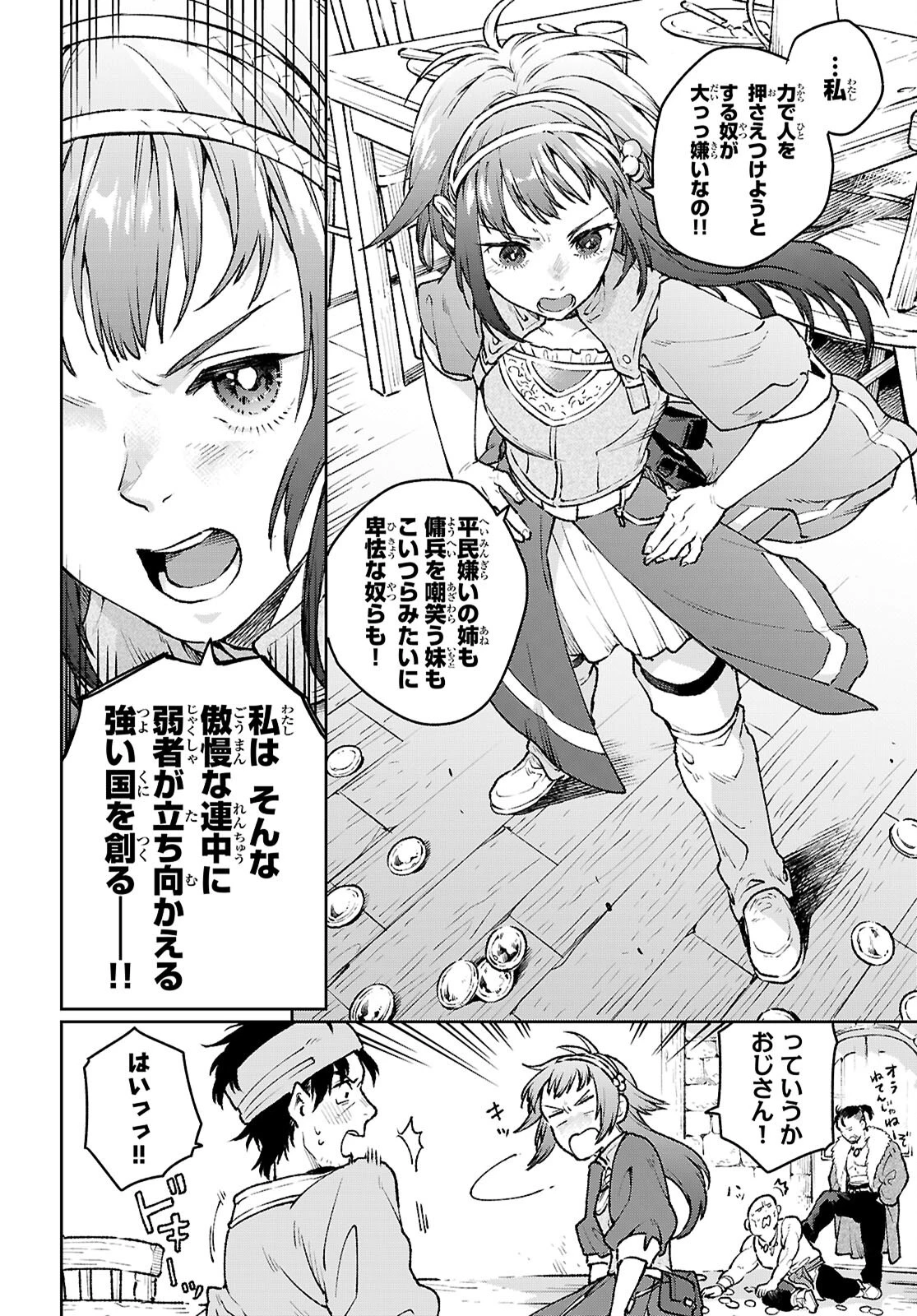 大衆食堂アロンダール亭～崖っぷちおじさんシェフ、わがまま王女と【女王の料理人】目指します～ 第2話 - 28