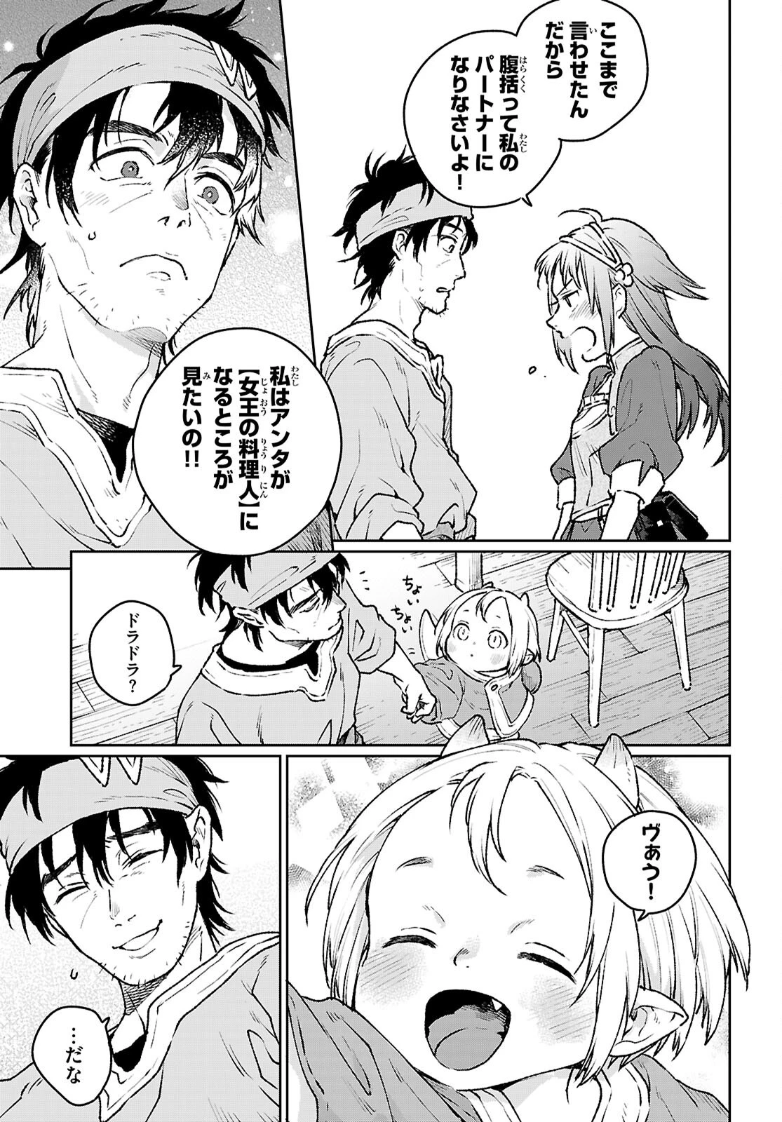 大衆食堂アロンダール亭～崖っぷちおじさんシェフ、わがまま王女と【女王の料理人】目指します～ 第2話 - 29