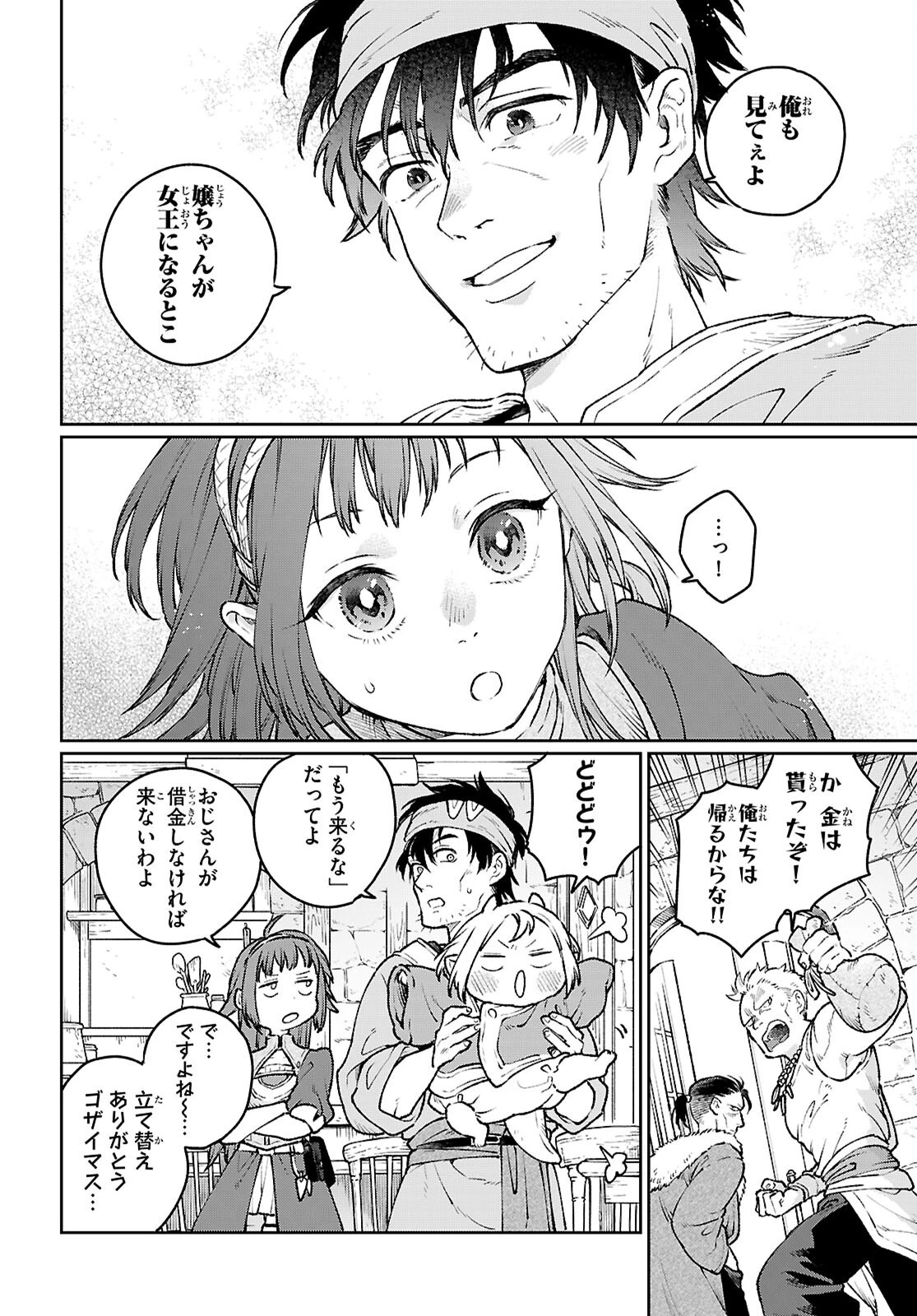 大衆食堂アロンダール亭～崖っぷちおじさんシェフ、わがまま王女と【女王の料理人】目指します～ 第2話 - 30