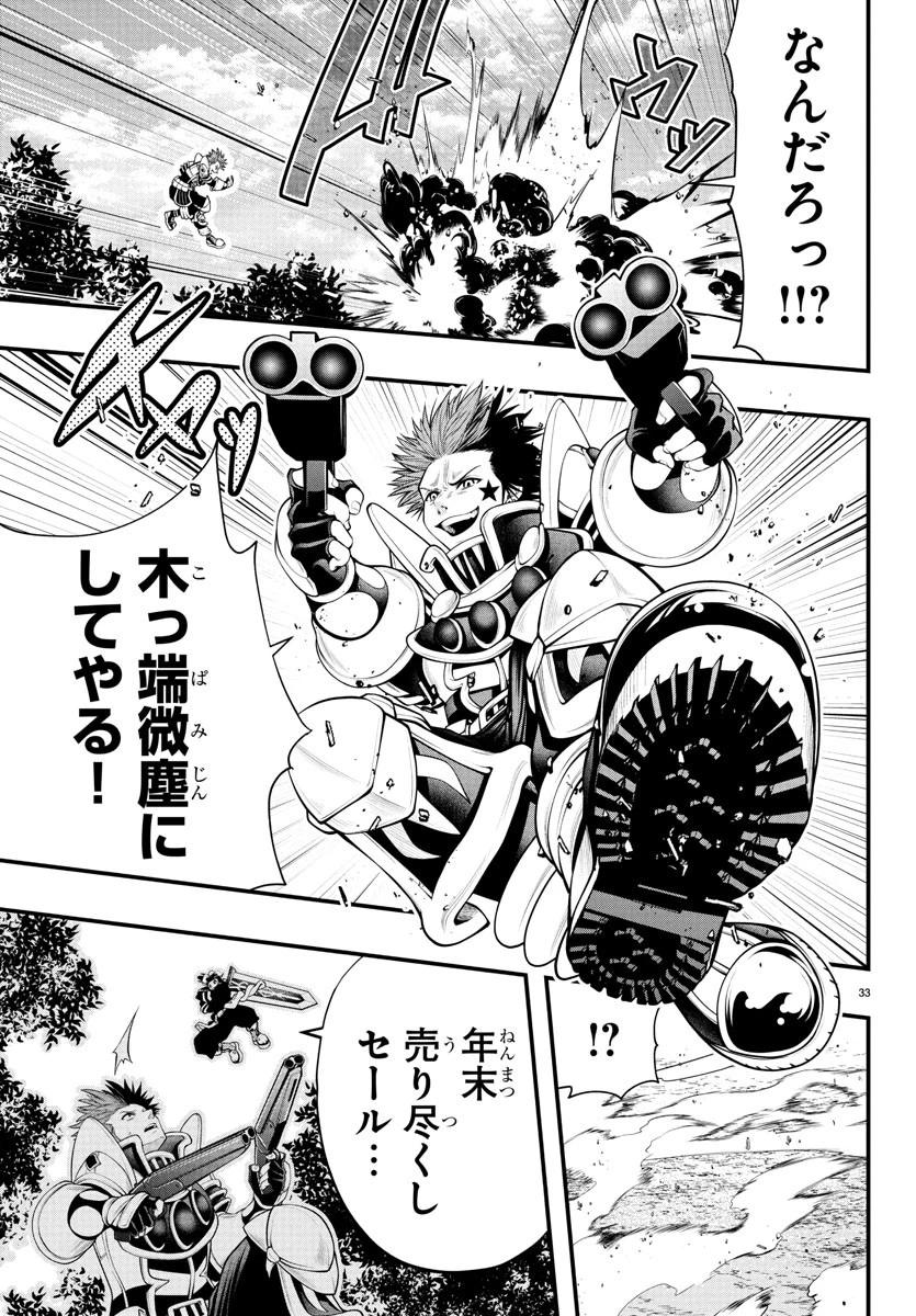 シーカーズ～迷宮最強のおじさん、神配信者となる～ 第20話 - 34