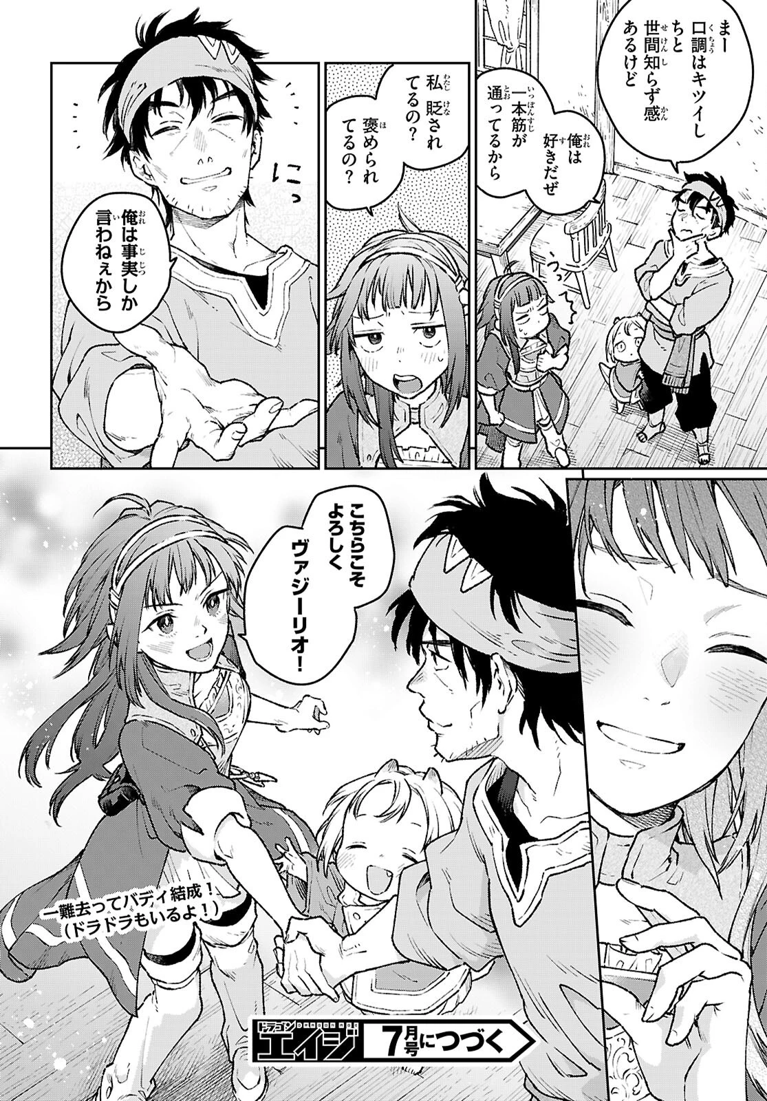 大衆食堂アロンダール亭～崖っぷちおじさんシェフ、わがまま王女と【女王の料理人】目指します～ 第2話 - 32