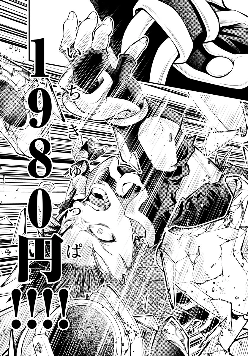 シーカーズ～迷宮最強のおじさん、神配信者となる～ 第20話 - 36