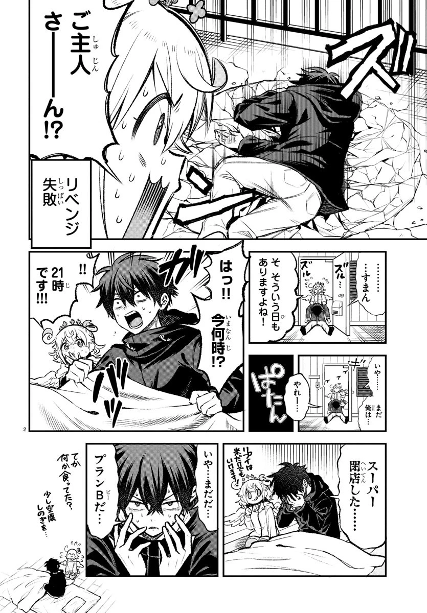 シーカーズ～迷宮最強のおじさん、神配信者となる～ 第20話 - 41