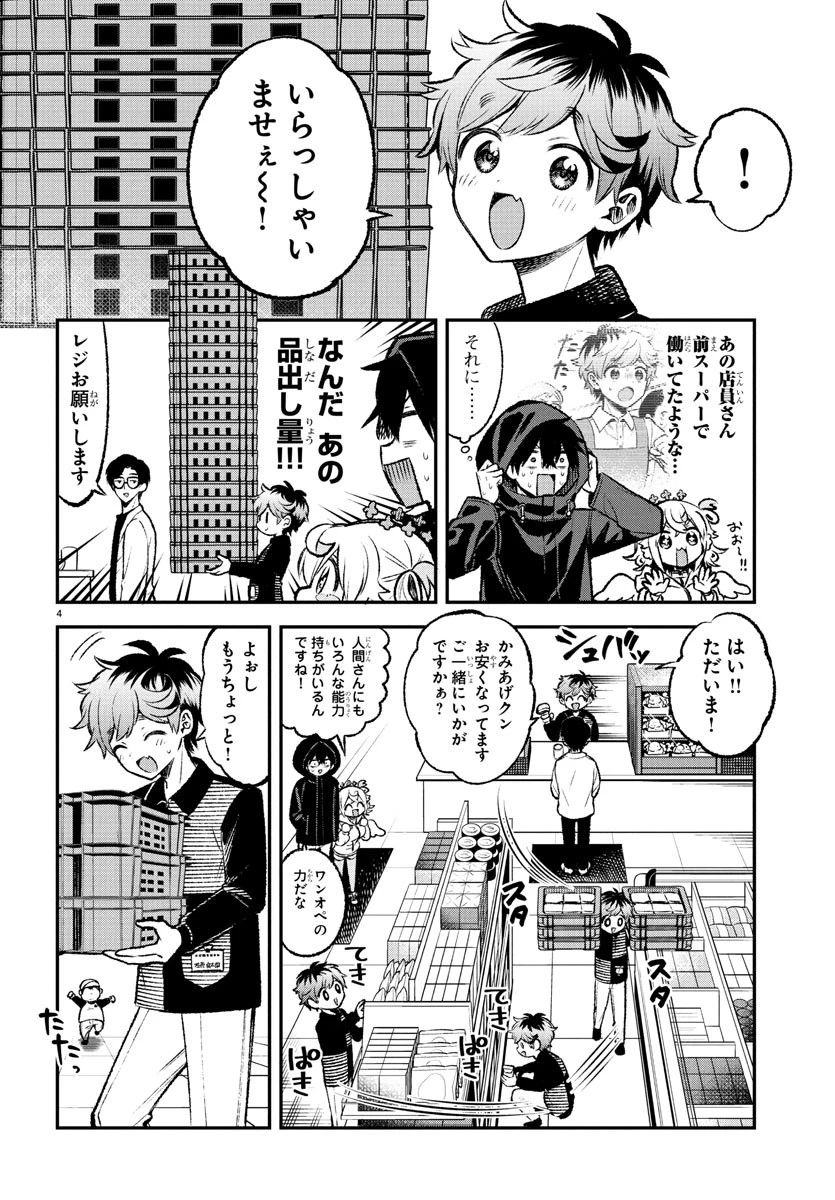 シーカーズ～迷宮最強のおじさん、神配信者となる～ 第20話 - 43