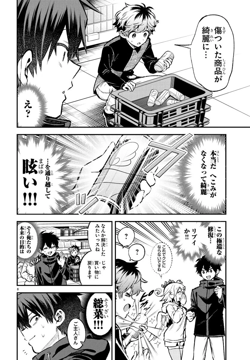 シーカーズ～迷宮最強のおじさん、神配信者となる～ 第20話 - 47