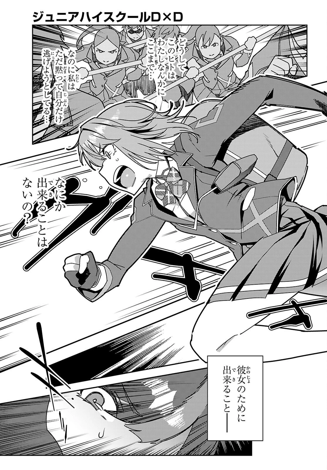 ジュニアハイスクールD×D 第2話 - 13