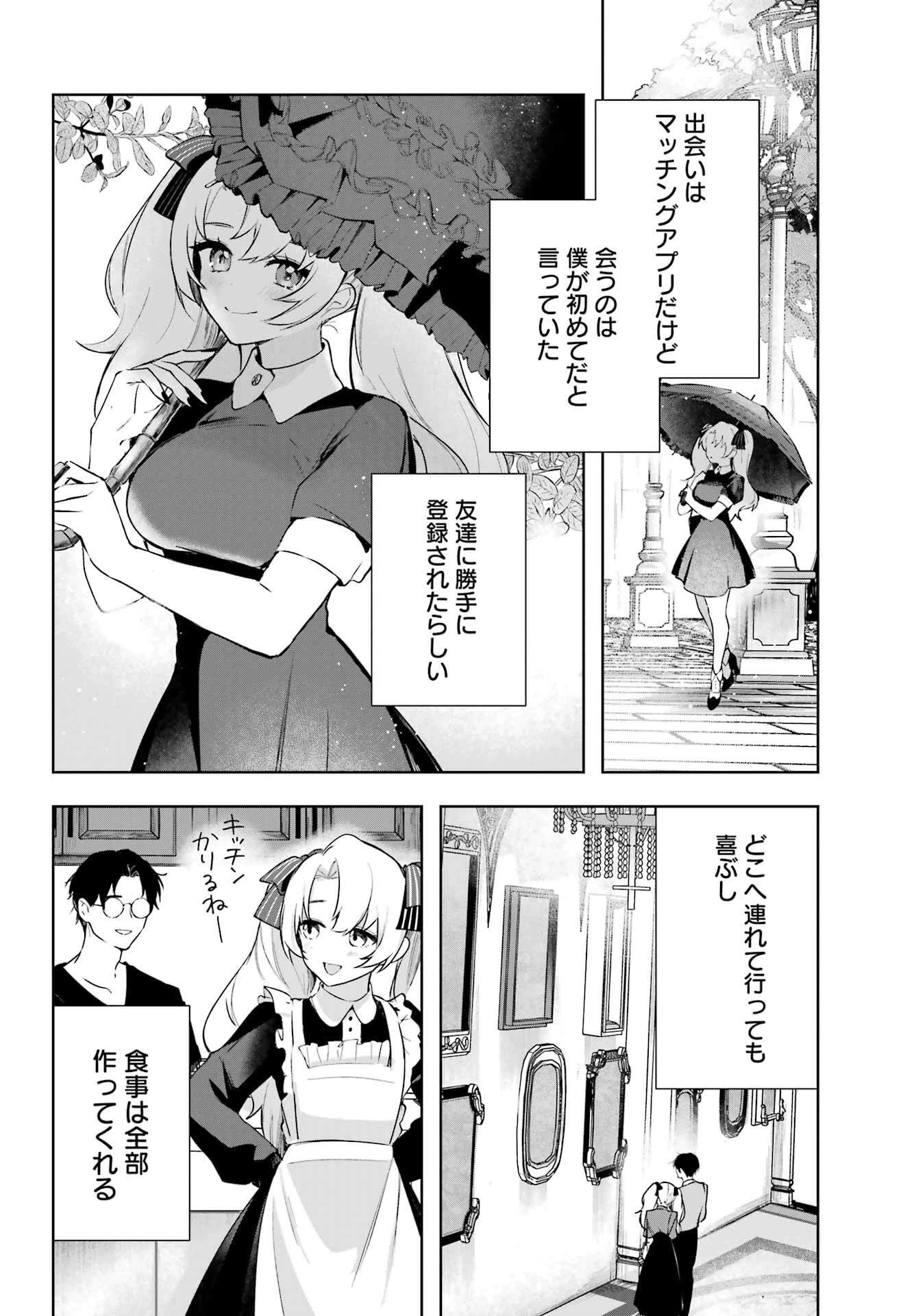 ルビー・オンザ・ケーキ‐人喰い魔女の晩餐会‐ 第12話 - 2