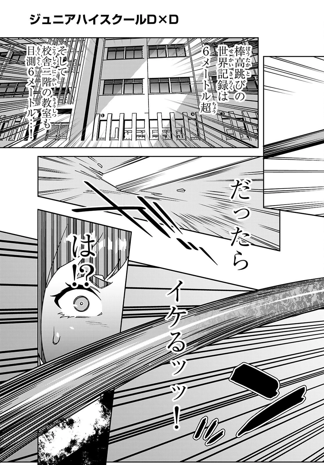 ジュニアハイスクールD×D 第2話 - 23