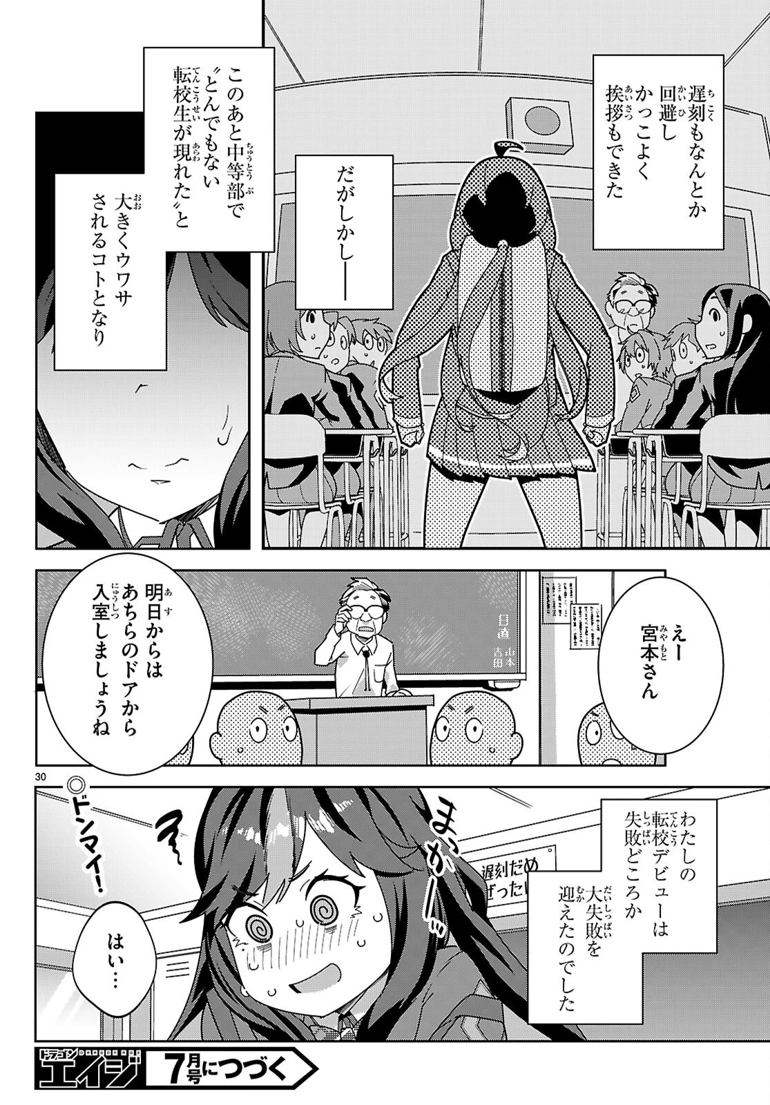 ジュニアハイスクールD×D 第2話 - 30