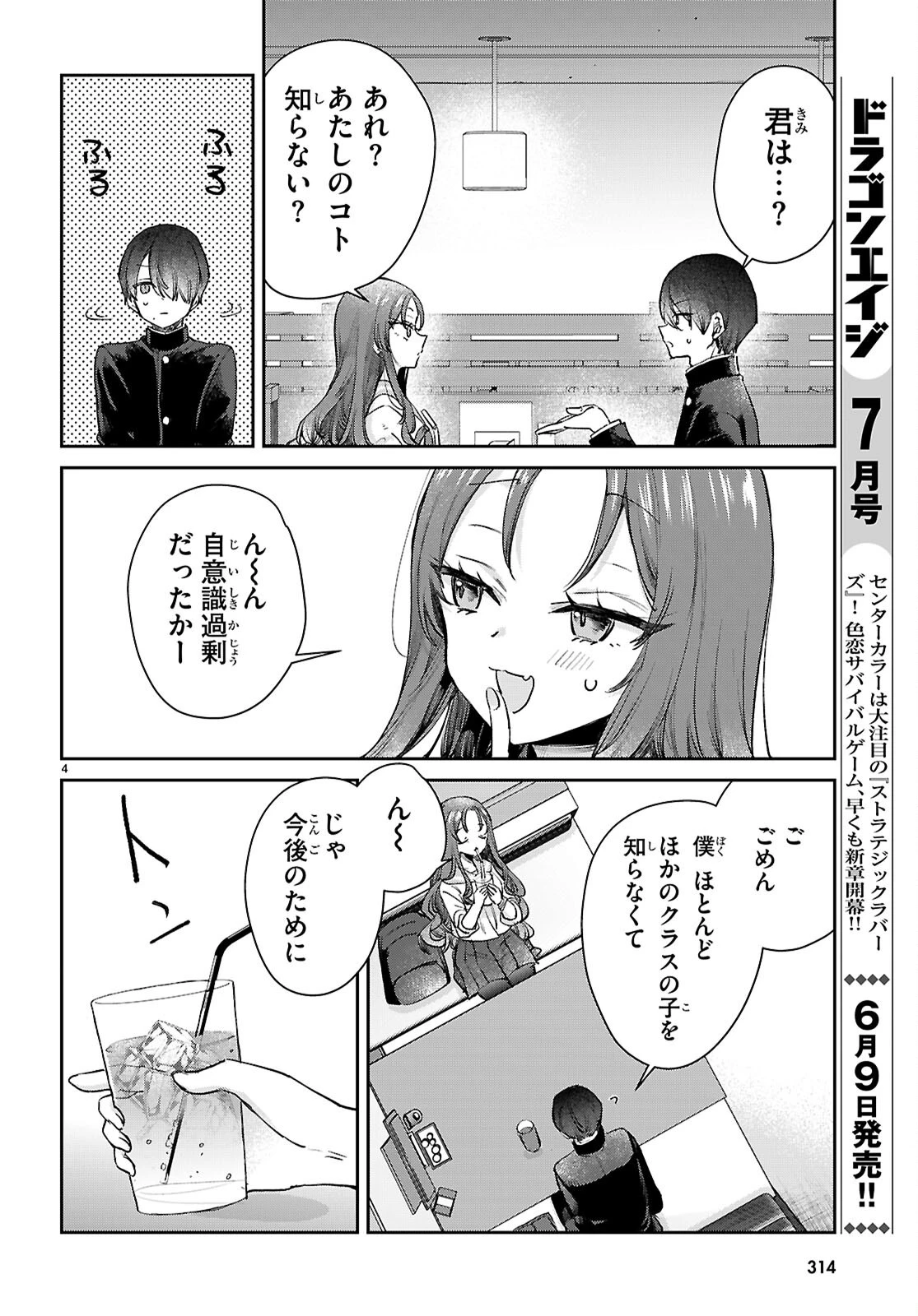 青春は三角形のループ 第3話 - 4
