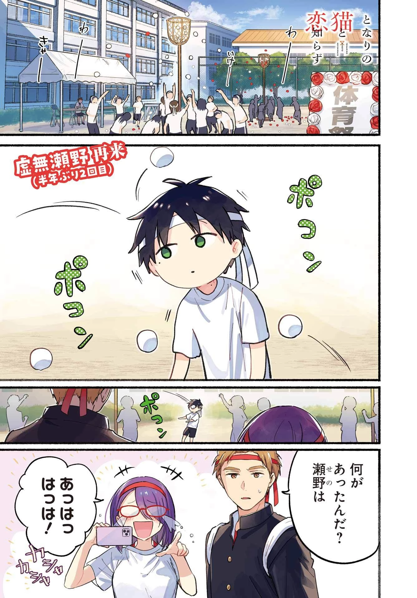 となりの猫と恋知らず 第23話 - 1