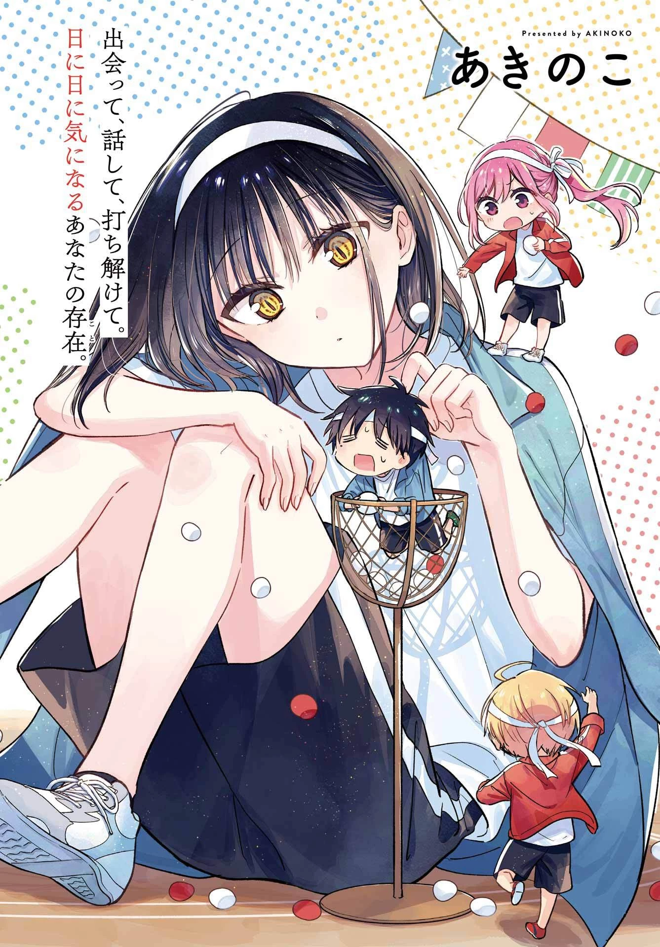 となりの猫と恋知らず 第23話 - 2