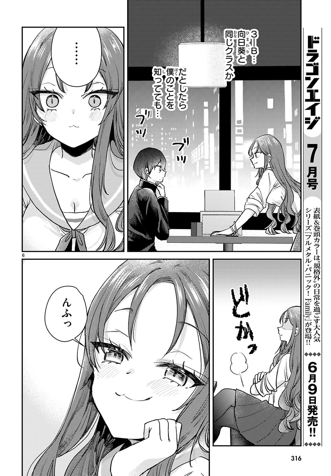 青春は三角形のループ 第3話 - 6