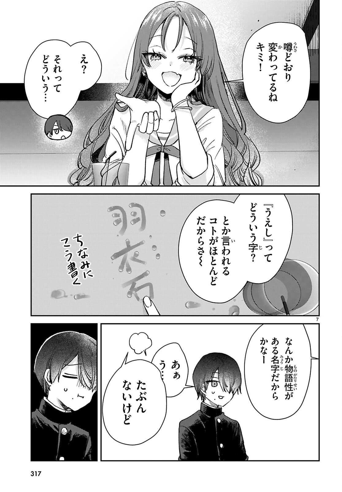 青春は三角形のループ 第3話 - 7