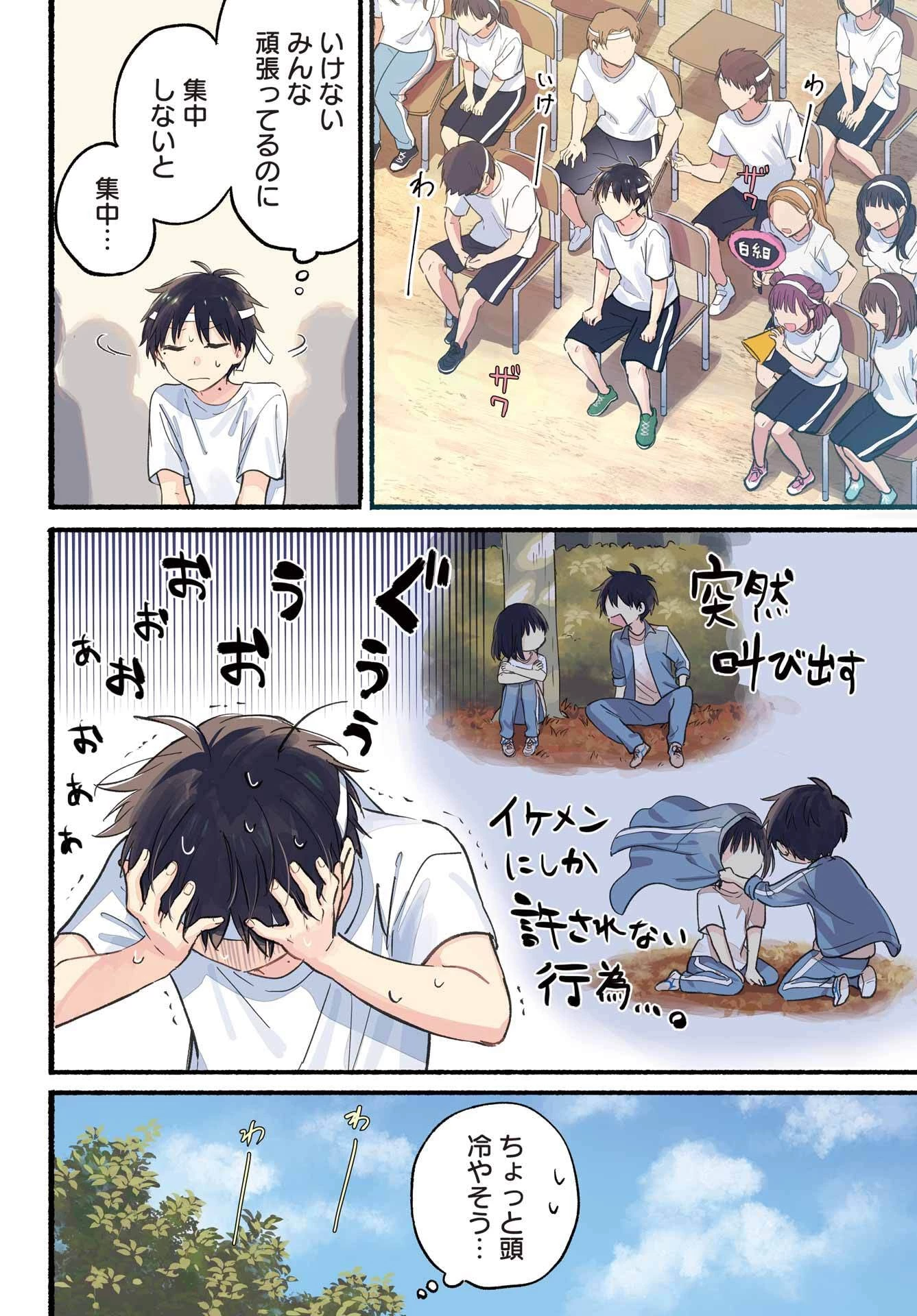 となりの猫と恋知らず 第23話 - 4