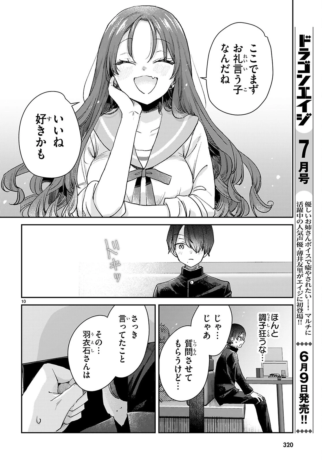 青春は三角形のループ 第3話 - 10