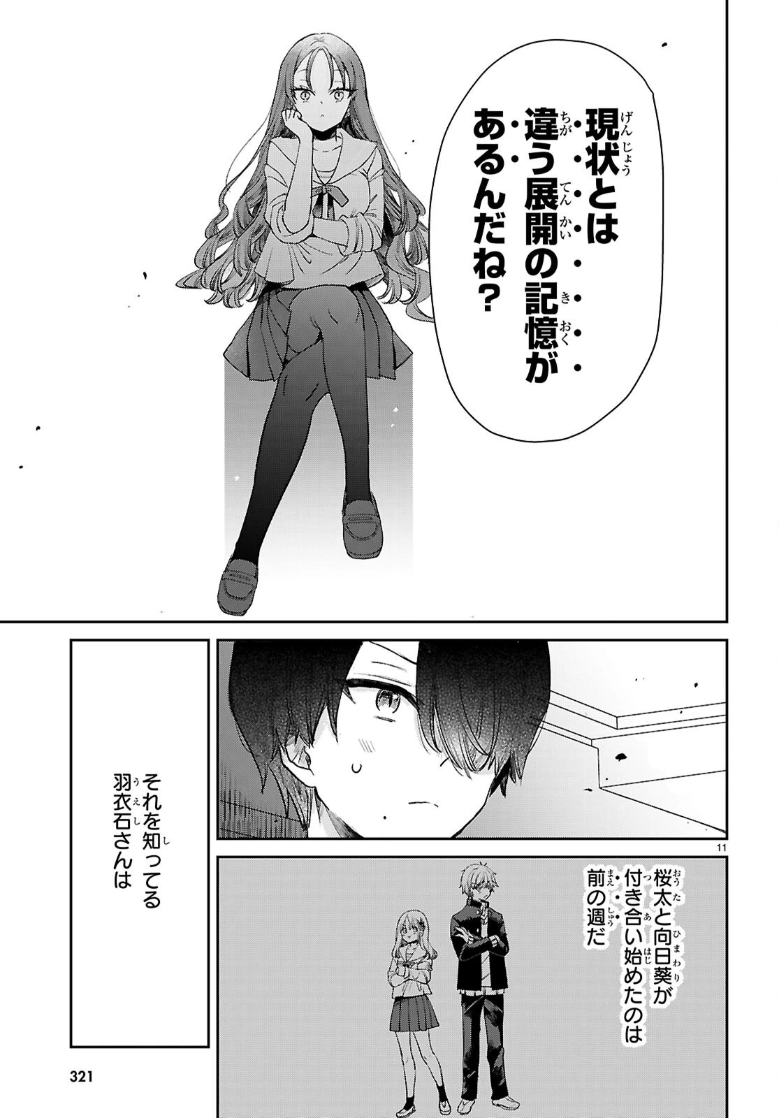 青春は三角形のループ 第3話 - 11