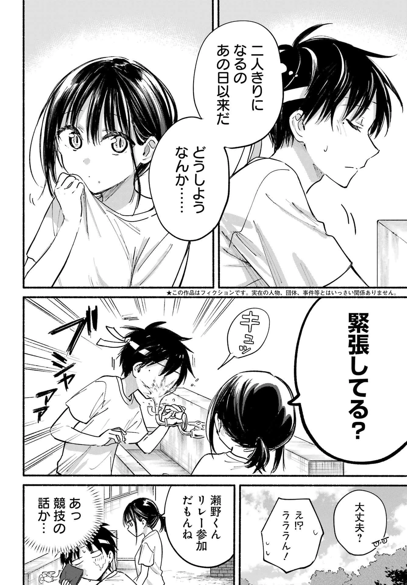 となりの猫と恋知らず 第23話 - 7