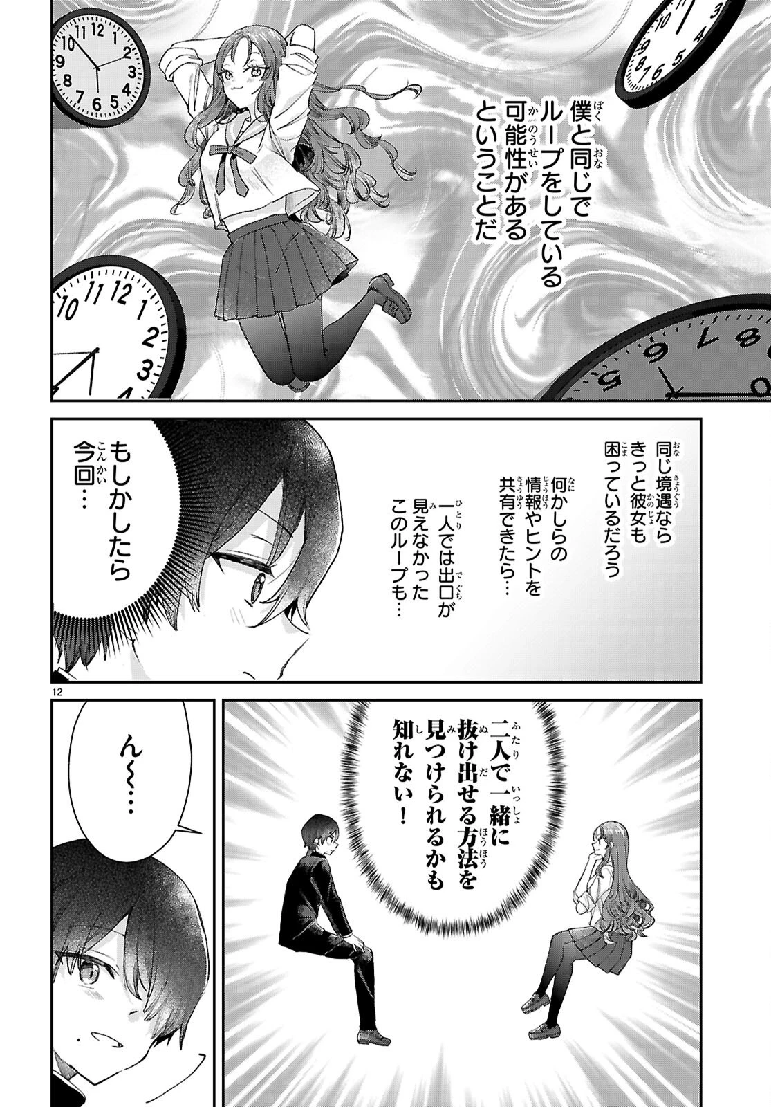 青春は三角形のループ 第3話 - 12