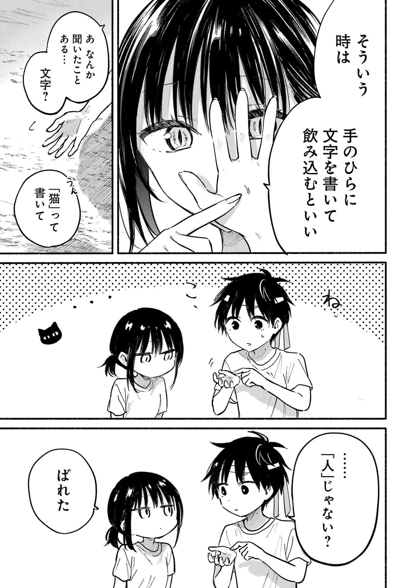 となりの猫と恋知らず 第23話 - 8