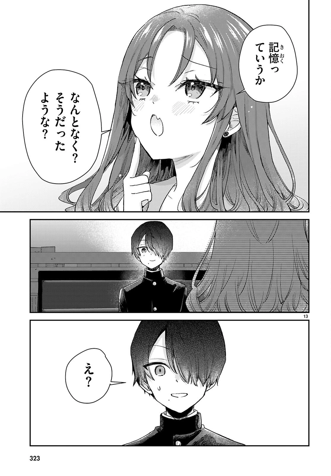 青春は三角形のループ 第3話 - 13