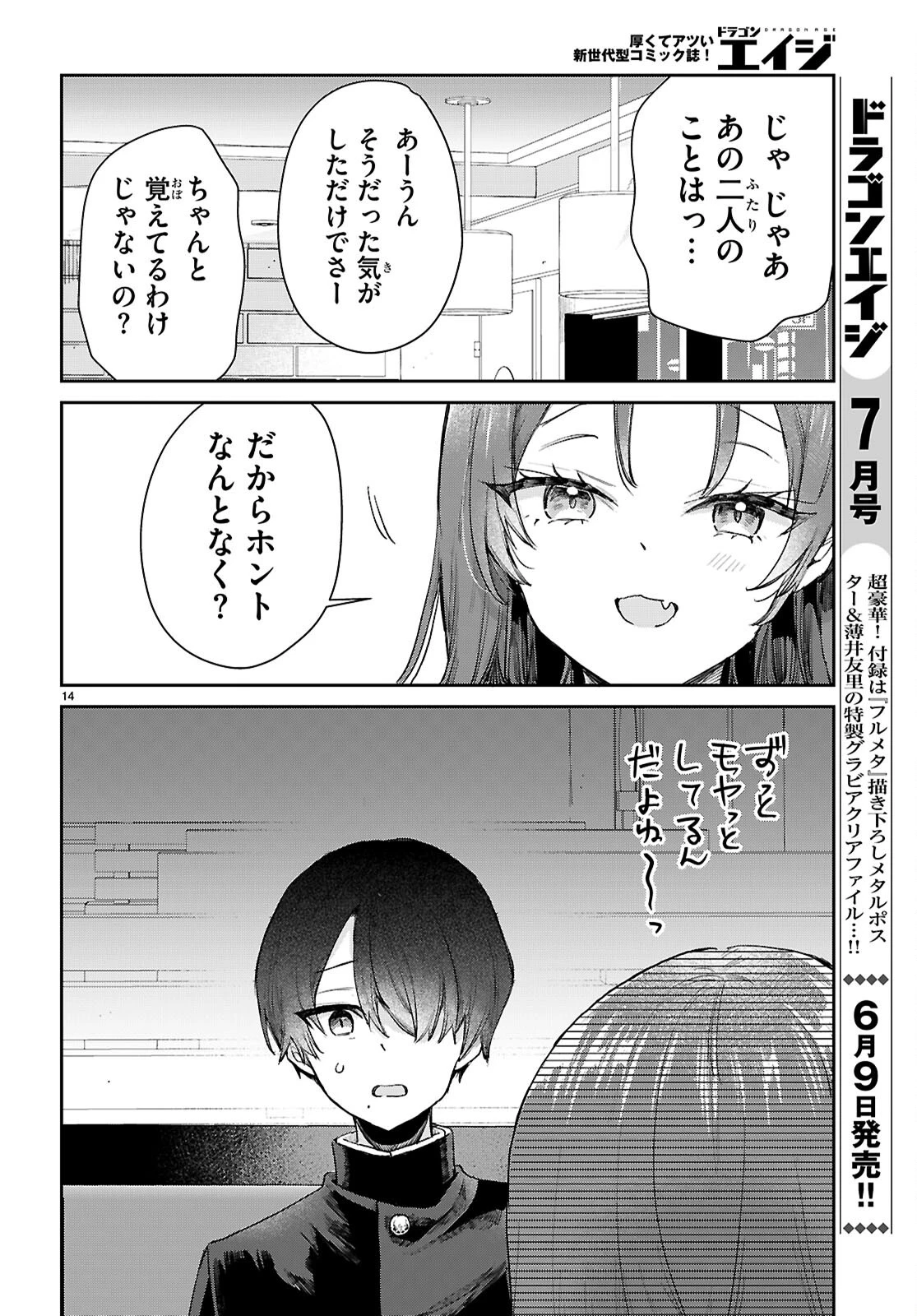青春は三角形のループ 第3話 - 14