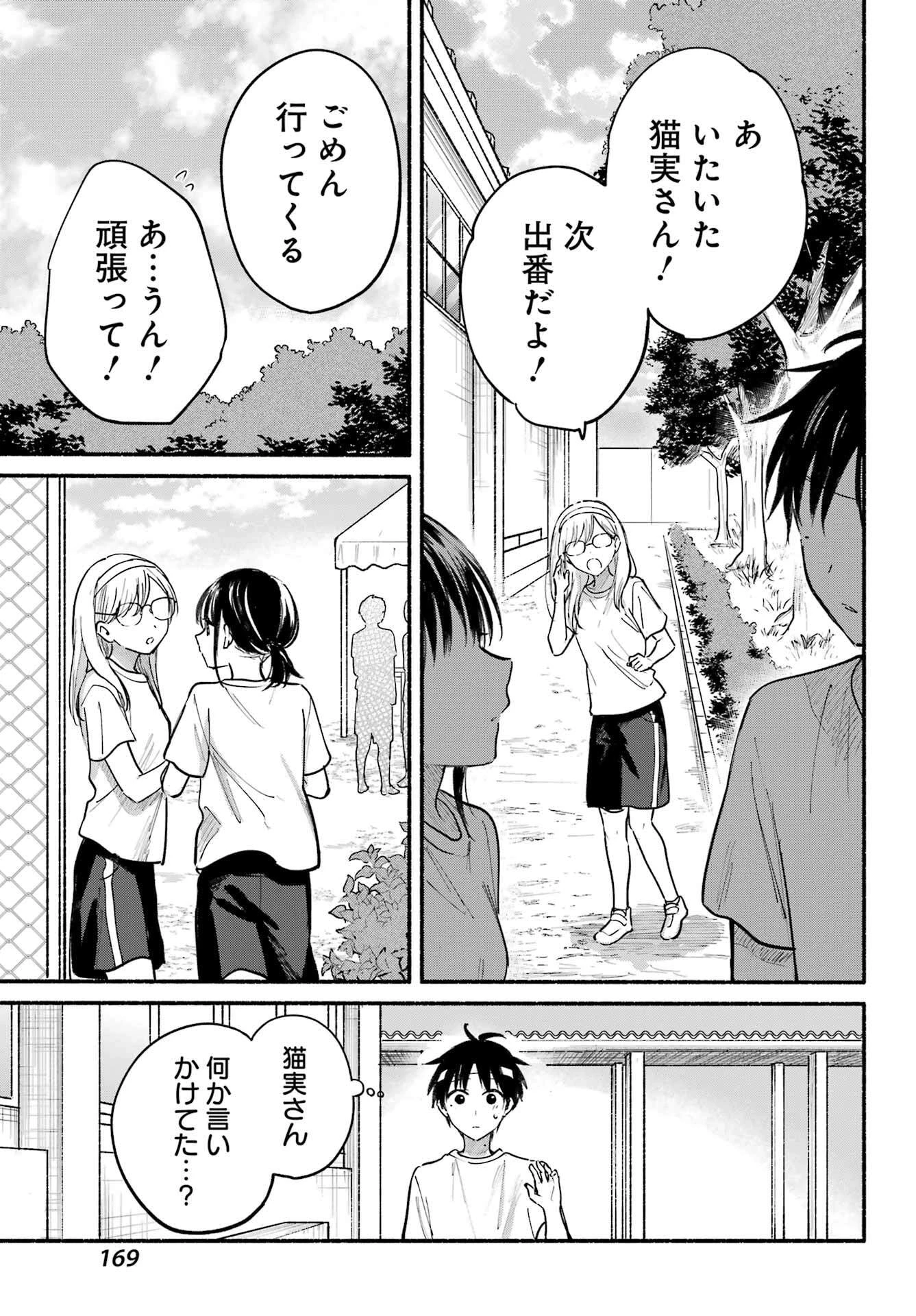 となりの猫と恋知らず 第23話 - 10