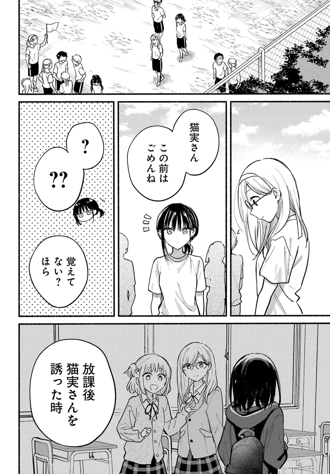 となりの猫と恋知らず 第23話 - 11