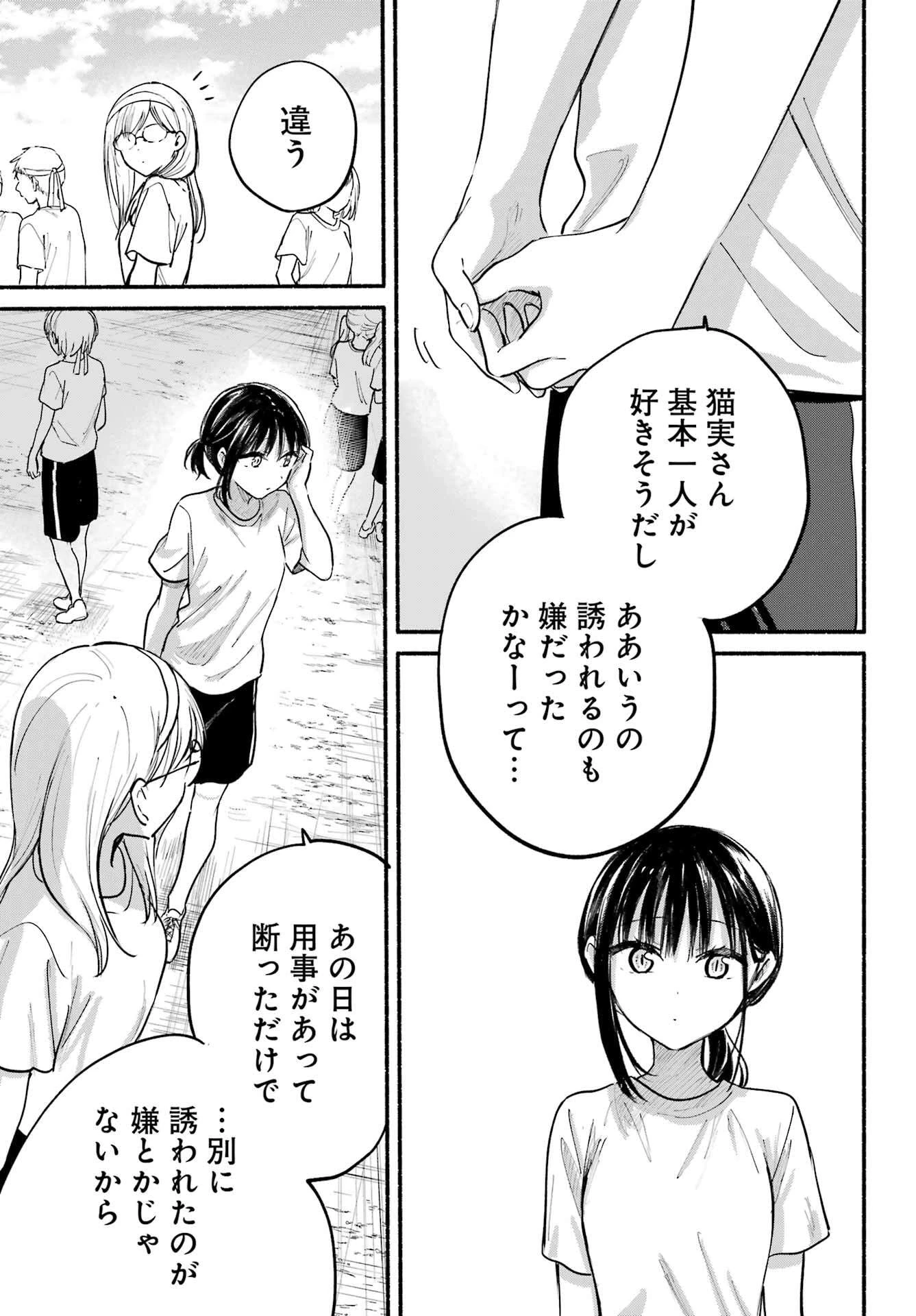 となりの猫と恋知らず 第23話 - 12