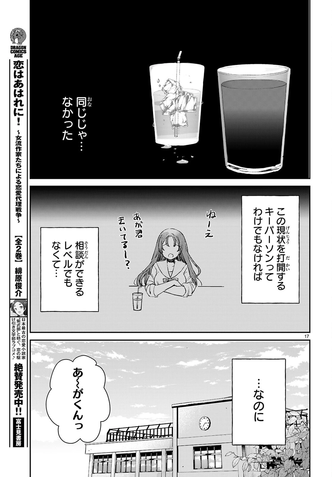 青春は三角形のループ 第3話 - 17