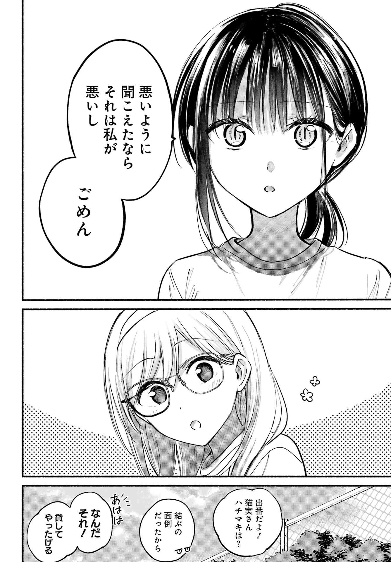 となりの猫と恋知らず 第23話 - 13