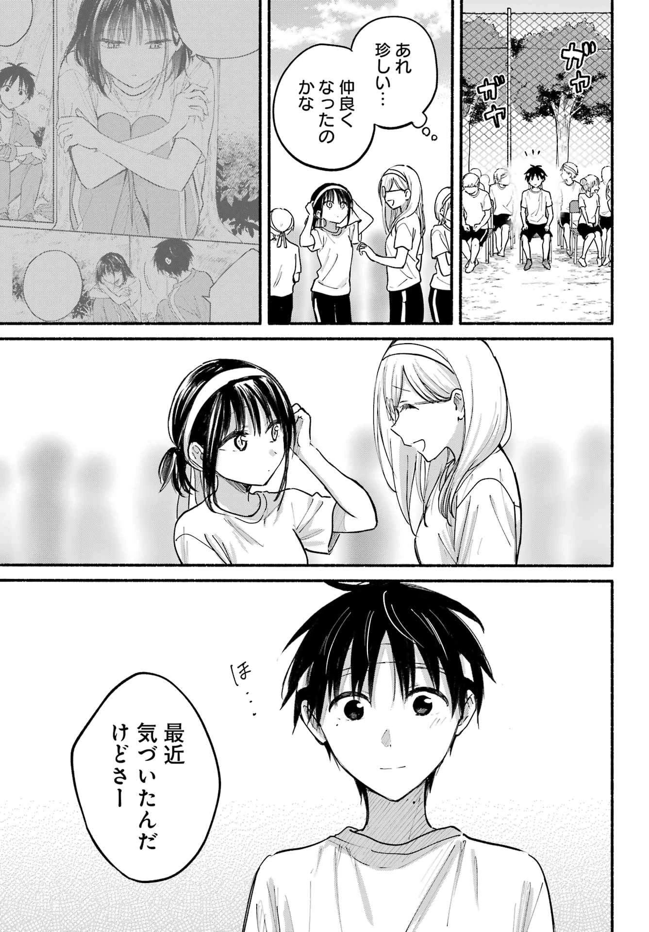 となりの猫と恋知らず 第23話 - 14