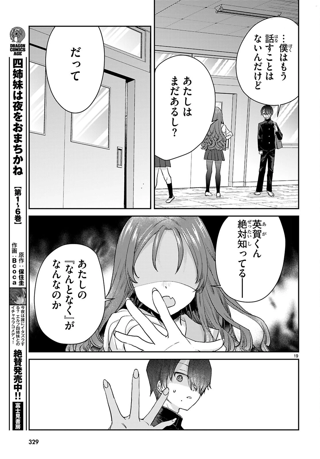青春は三角形のループ 第3話 - 19