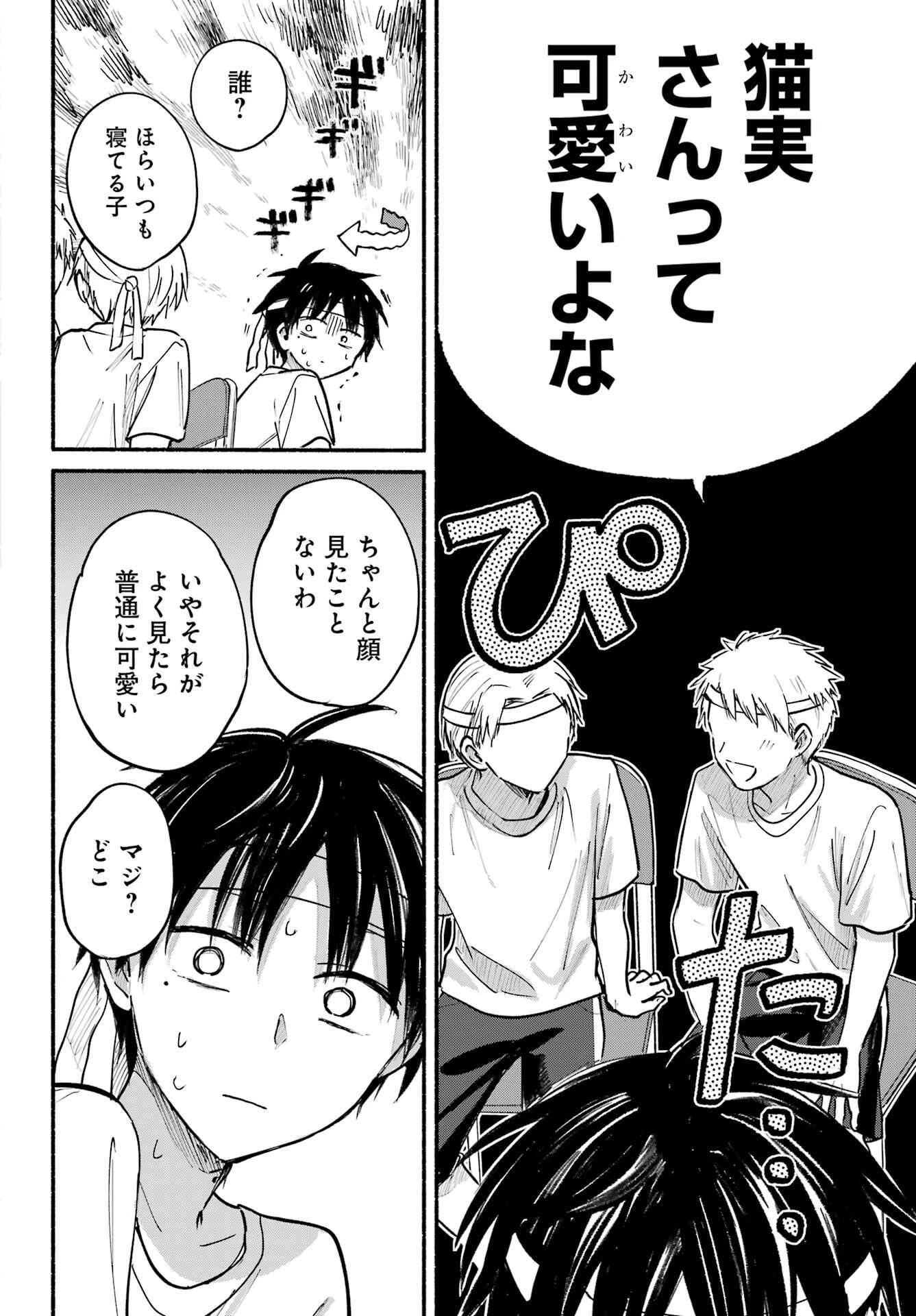 となりの猫と恋知らず 第23話 - 15