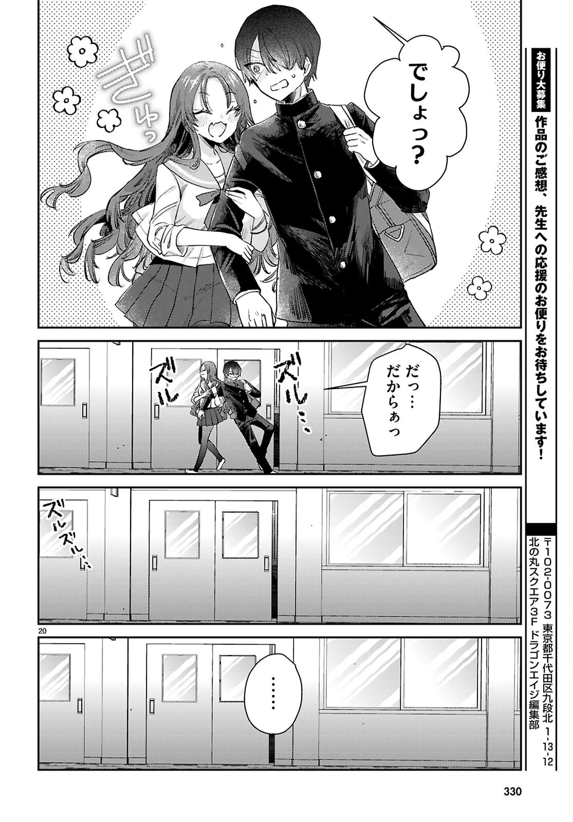 青春は三角形のループ 第3話 - 20