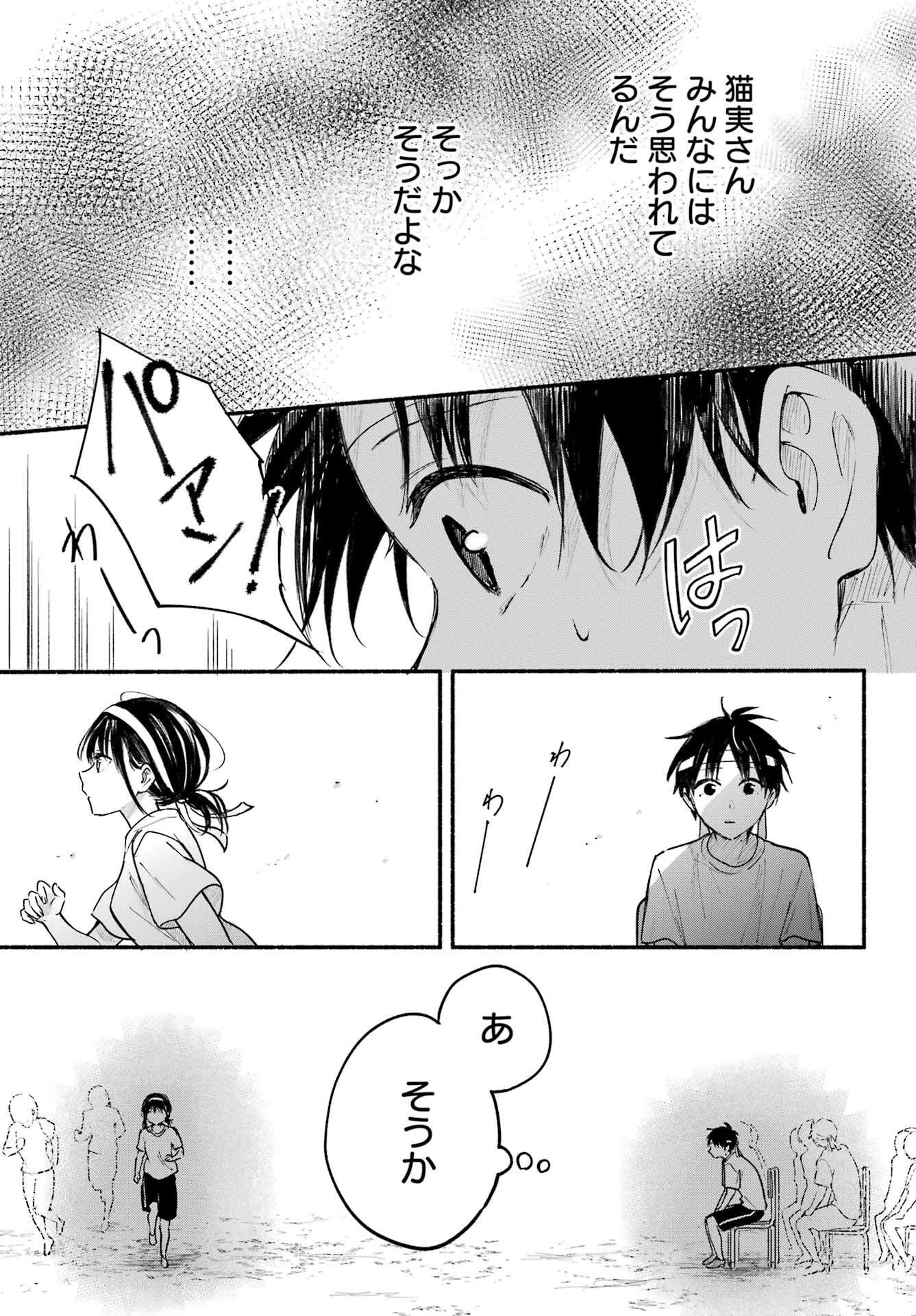 となりの猫と恋知らず 第23話 - 16