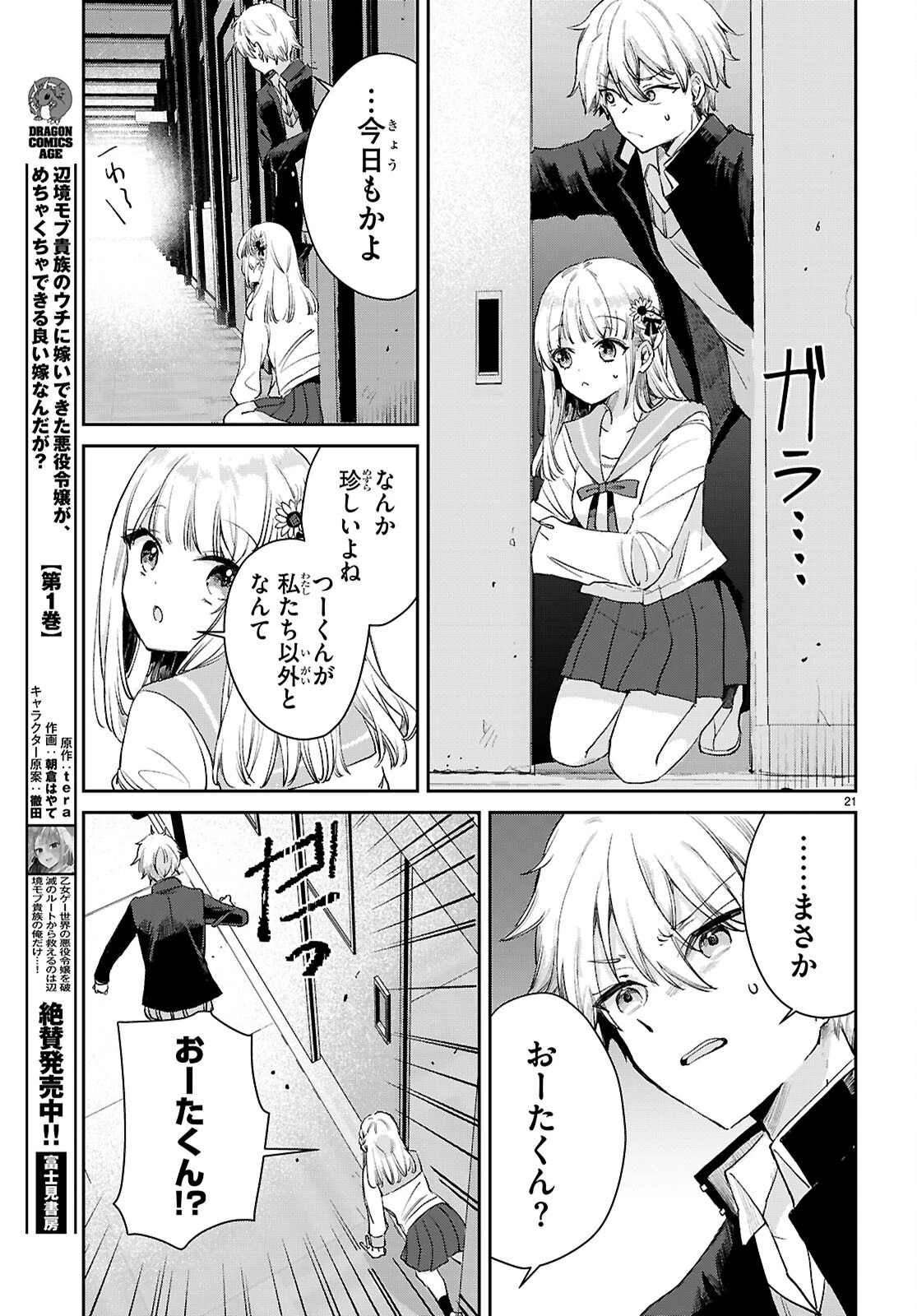 青春は三角形のループ 第3話 - 21