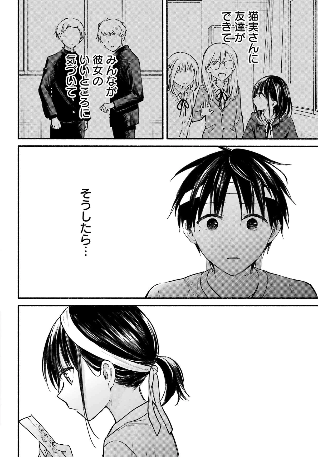 となりの猫と恋知らず 第23話 - 17