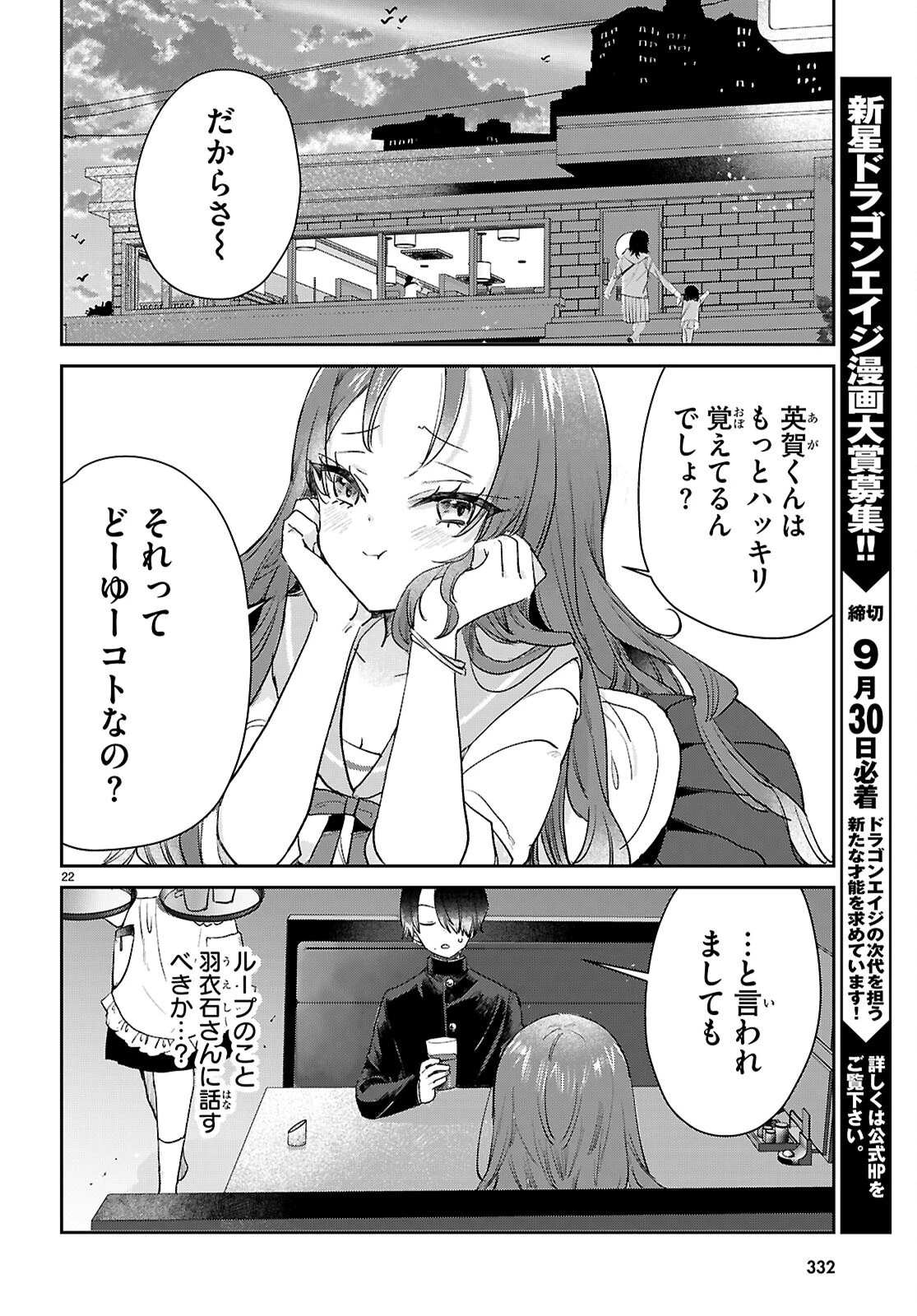青春は三角形のループ 第3話 - 22
