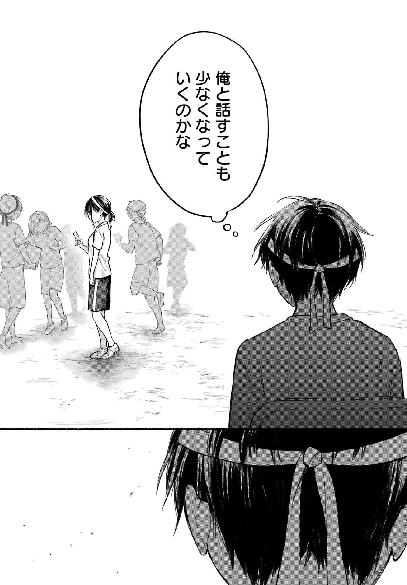 となりの猫と恋知らず 第23話 - 18