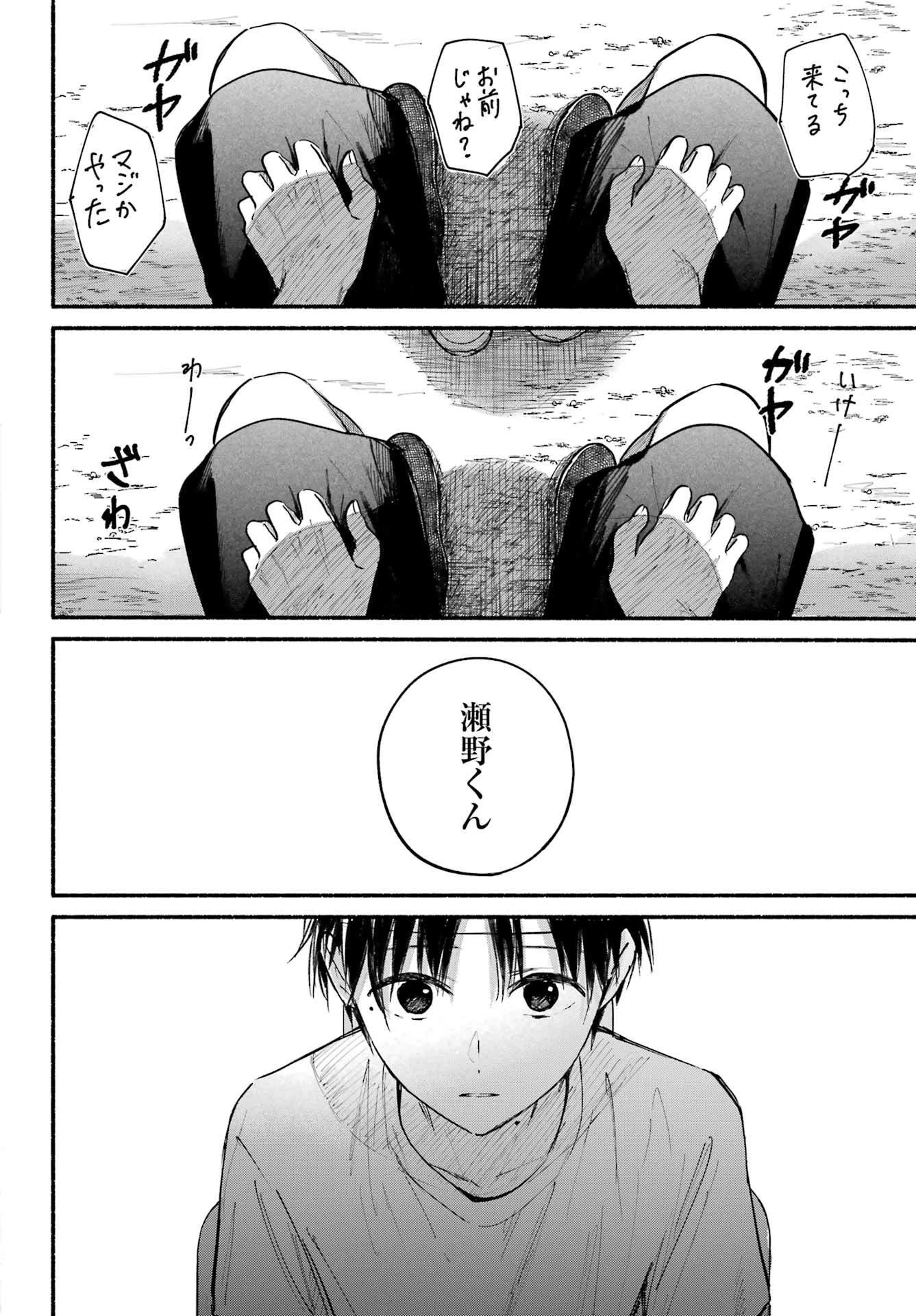 となりの猫と恋知らず 第23話 - 19