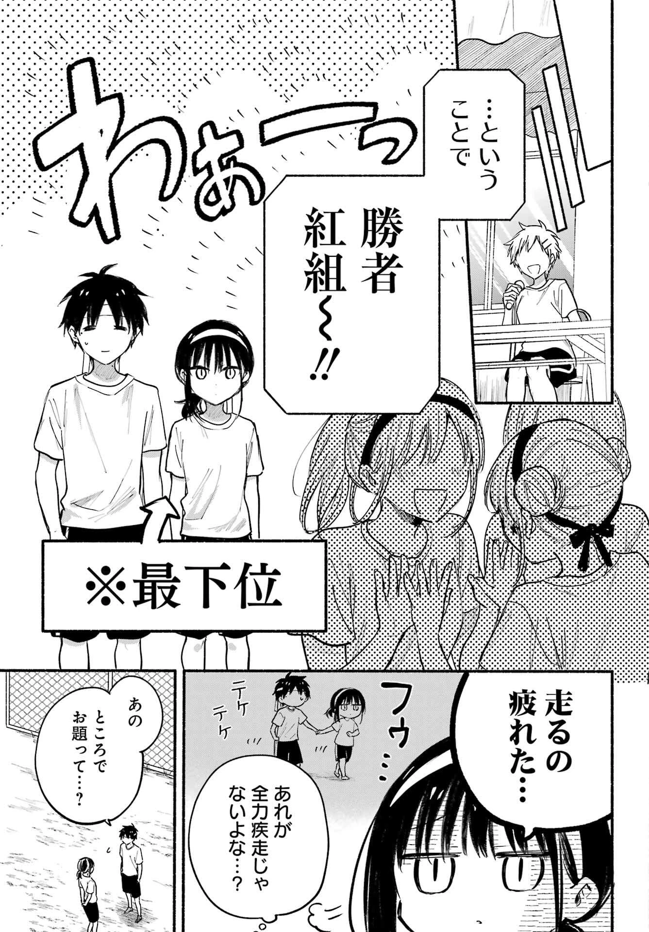 となりの猫と恋知らず 第23話 - 22