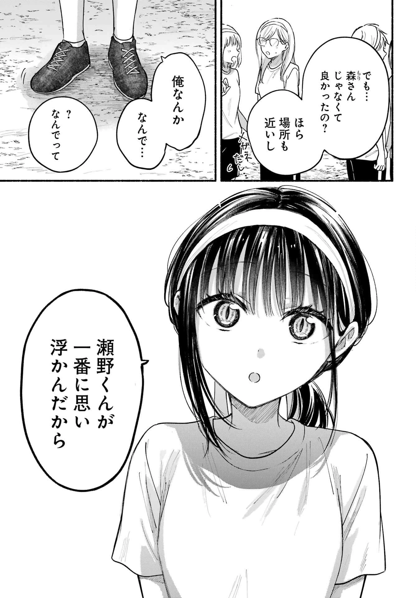 となりの猫と恋知らず 第23話 - 24